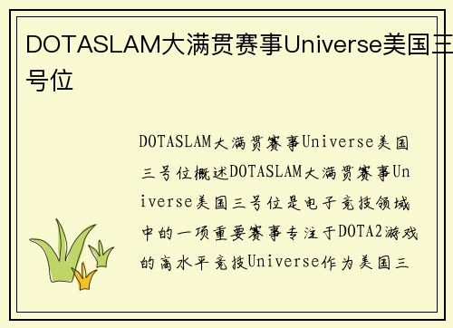 DOTASLAM大满贯赛事Universe美国三号位